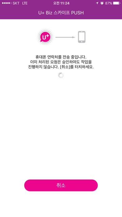 How to cancel & delete U+ Biz 스카이프 푸시 from iphone & ipad 2