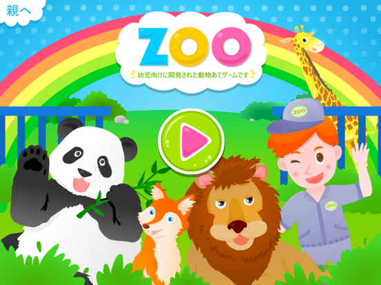 動物園ツアーの単語学習：幼児向けの音声字幕付きのパズルゲーム（無料版）のおすすめ画像1