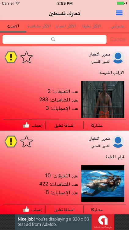 تعارف فلسطين screenshot-3