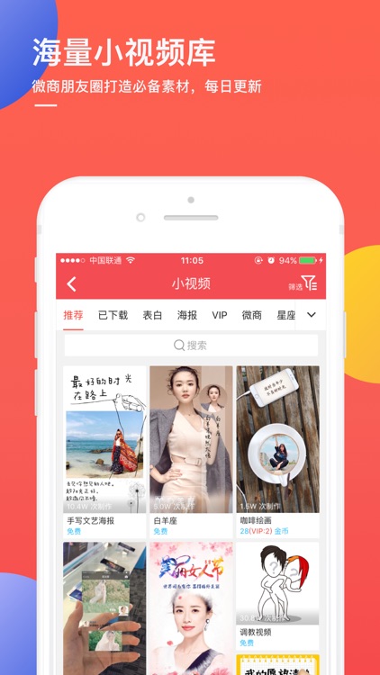 趣推 - 微商趣味营销推广神器