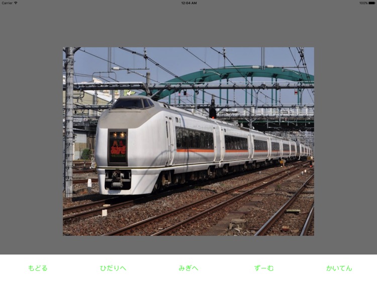 電車あいうえお表 screenshot-3