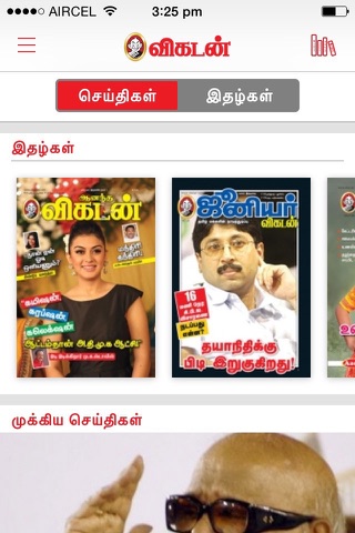 Vikatan screenshot 3