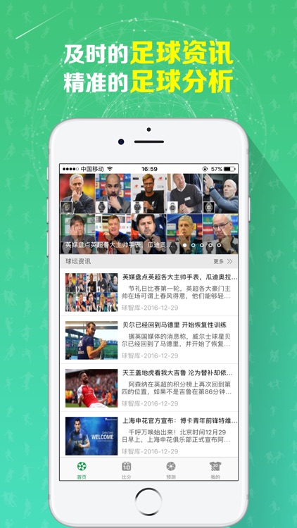 足球智库 - 洞察足球彩票盘口及赔率！