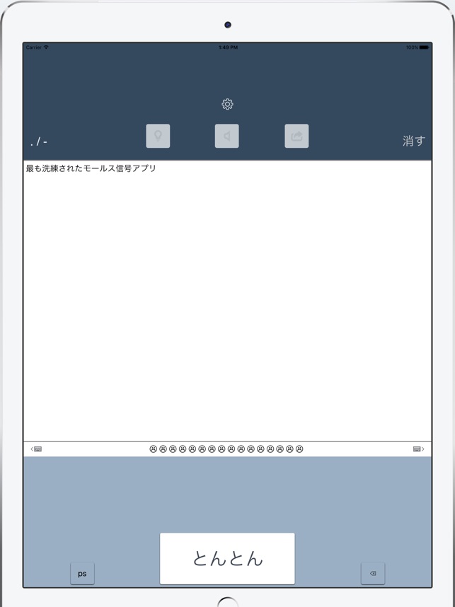 モールス符号教祖 Lite をapp Storeで