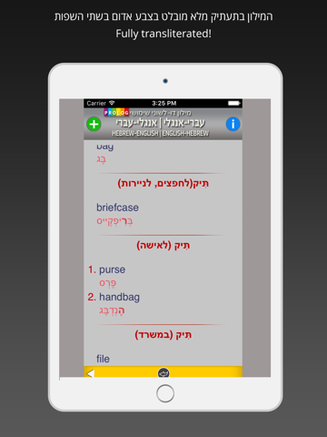 HEBREW Dictionary Prolog | מילון אנגלי פרולוג screenshot 3