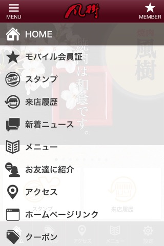 焼肉風樹 screenshot 2