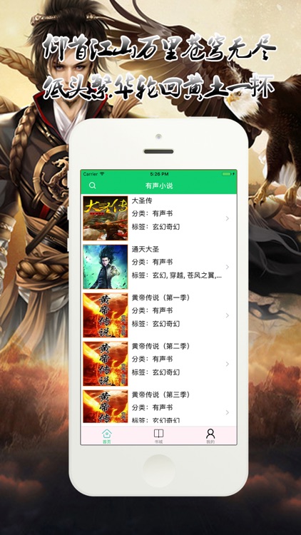 「大圣传」全本有声小说