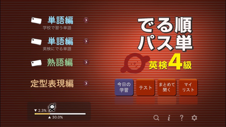 でる順パス単 英検4級 【旺文社】