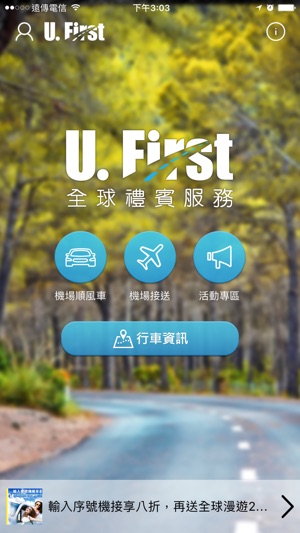 UFirst 全球禮賓服務(圖1)-速報App