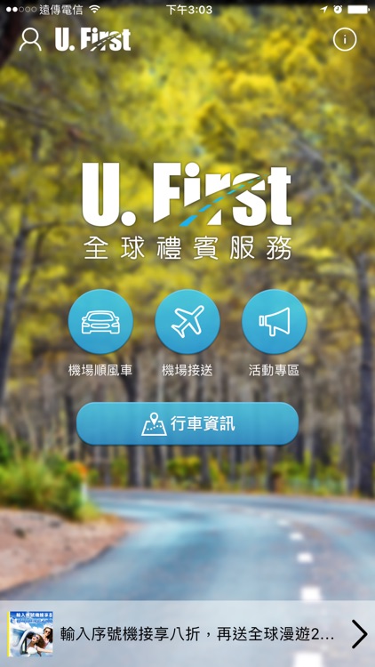 UFirst 全球禮賓服務