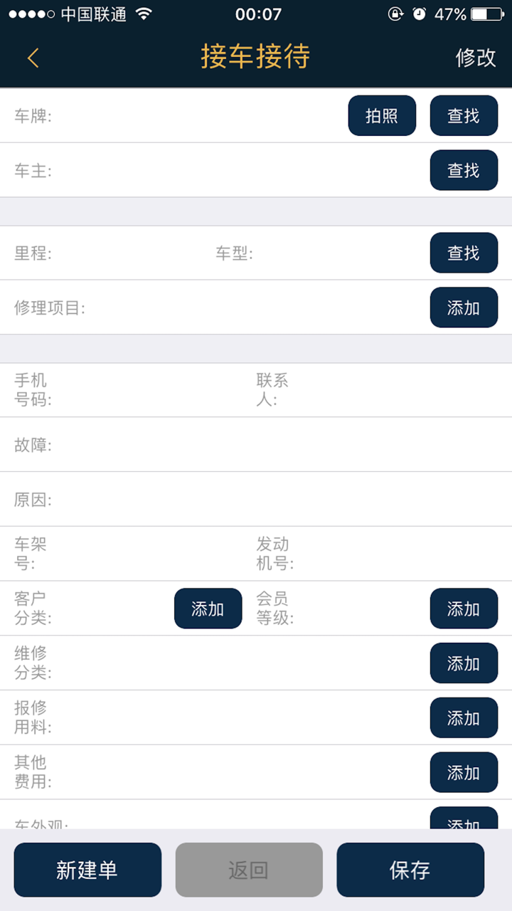 腾鹰汽修汽配助手 screenshot 2