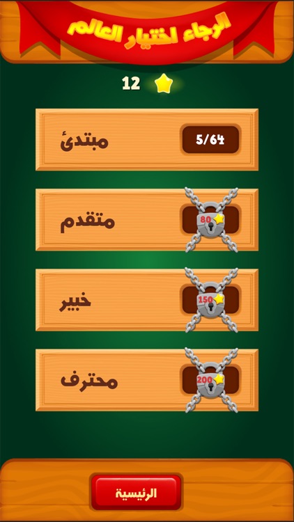 لغز الاذكياء - لعبة مخ و تحدي من العاب الذكاء screenshot-3