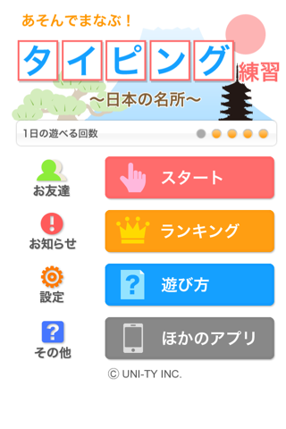 タイピング練習　〜日本の名所〜（あそんでまなぶ！シリーズ） - náhled