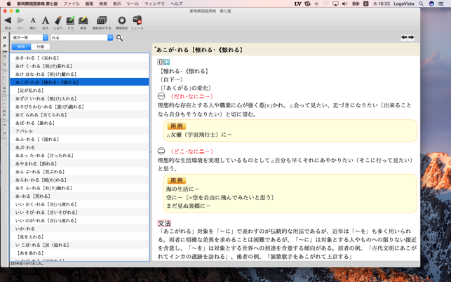 在mac App Store 上的 新明解国語辞典第七版