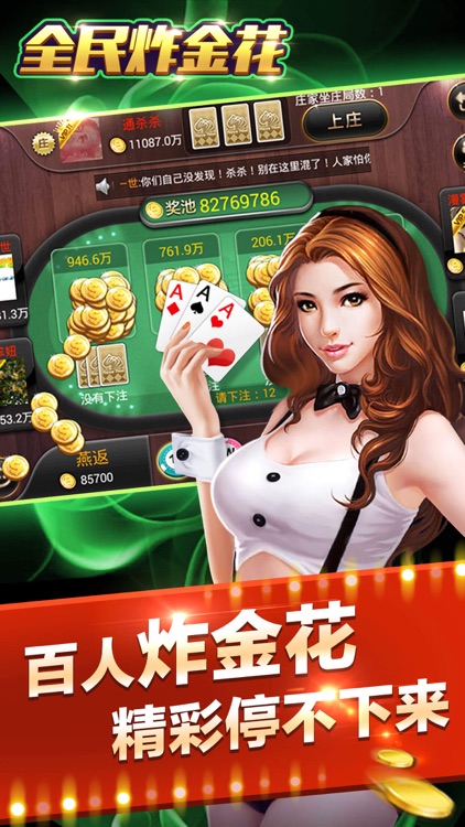 全民炸金花-欢乐真人炸金花分疯狂版