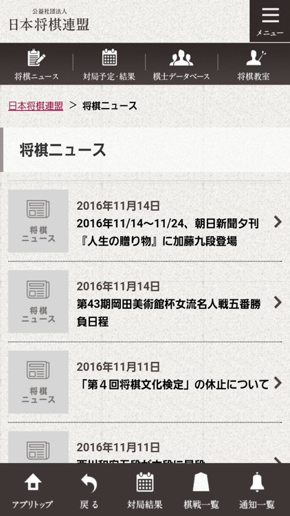 日本将棋連盟公式アプリ　ニュースから対局予定・結果をお届け screenshot-4