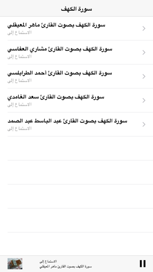 Surah Kahf MP3 - سورة الكهف  كاملة بالصوت(圖3)-速報App