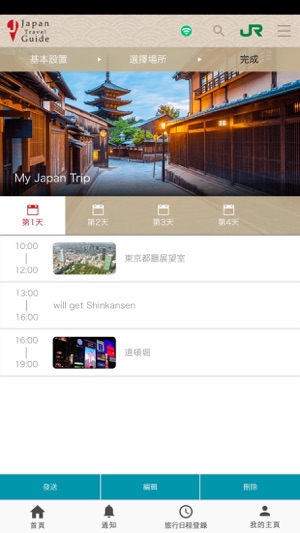 Japan Travel Guide for tourist(圖4)-速報App