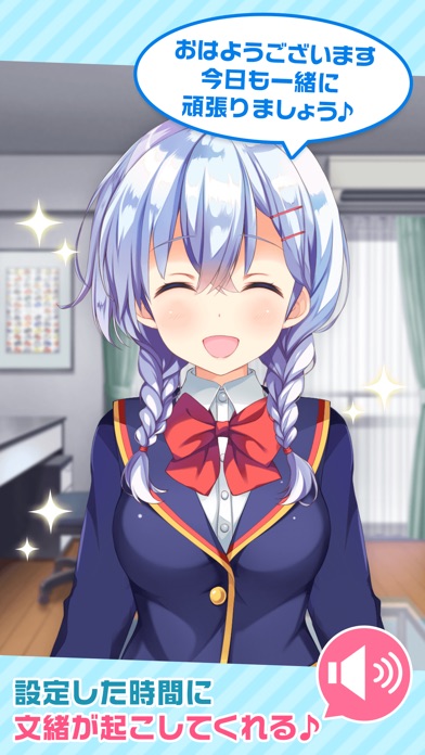 ガールフレンド(アラーム)~起こして!村上先輩~ screenshot1