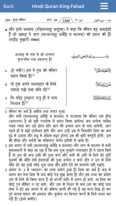 How to cancel & delete Hindi Quran King Fahad from iphone & ipad 4