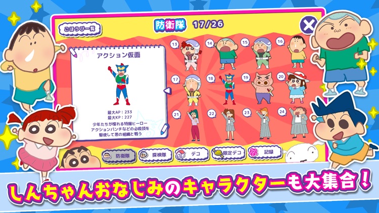 クレヨンしんちゃん 一致団ケツ! かすかべシティ大開発
