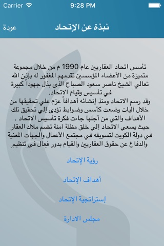 اتحاد العقاريين screenshot 2