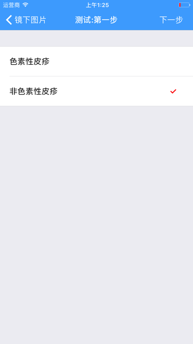 皮肤镜 screenshot 3