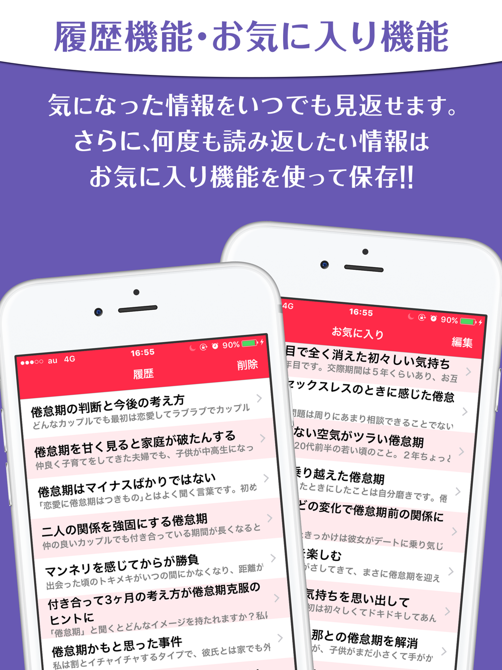 脱倦怠期 体験談で知る恋愛を長続きさせるための方法 Free Download App For Iphone Steprimo Com