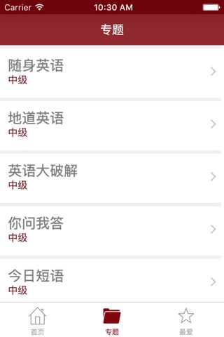 英文对话练习 - 每日英语听力 screenshot 4