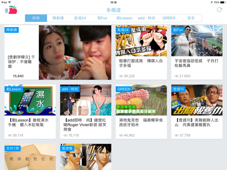 蘋果動新聞 for iPad
