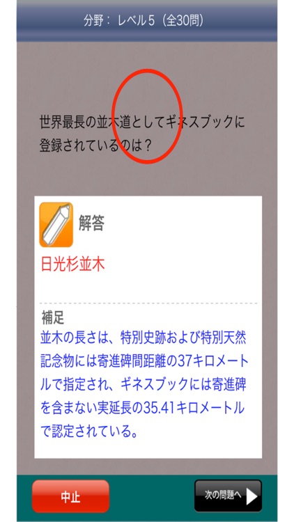 QuizTochigi100 screenshot-3