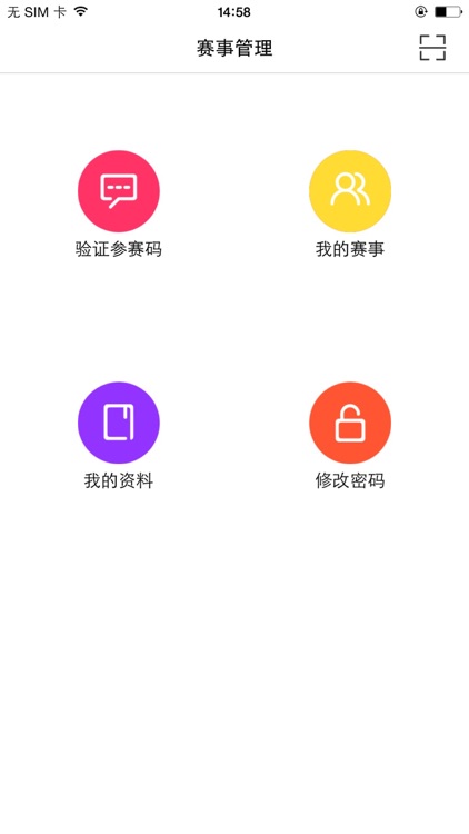 赛事端-运动小管家 screenshot-3