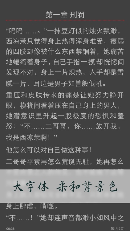 小说连载阅读 - 最全快看小说电子书 screenshot-3
