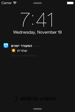 שעון מעורר שבת - המעורר ישנים screenshot 2