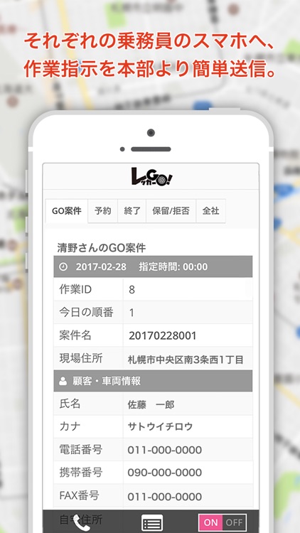 レッカーサービスの配車・運用アプリ - レッカーGO!