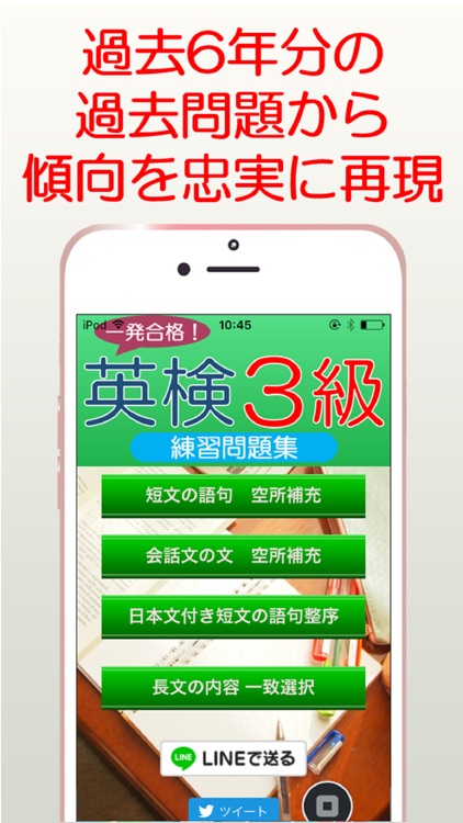 英検3級練習問題集　英検3級に一回で合格したい人の為のアプリ