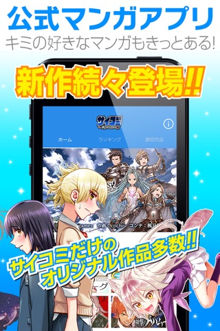 サイコミ！王道漫画が読めるアプリ screenshot 2