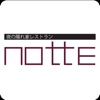 札幌　イタリアン　notte　公式アプリ