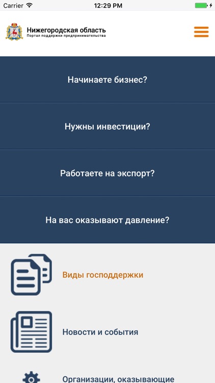 Портал поддержки предпринимательства Нижегородской