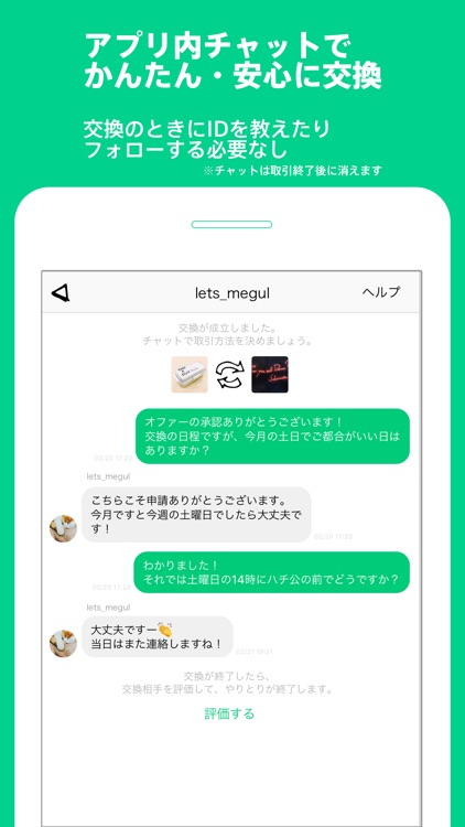 物々交換アプリ-めぐる 物と物でかんたん交換
