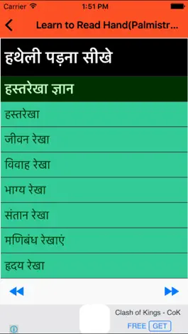 Game screenshot Learn to Read Hand Palmistry-Hatheli Padhna Seekhe apk