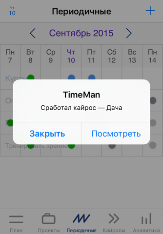 Скриншот из TimeMan