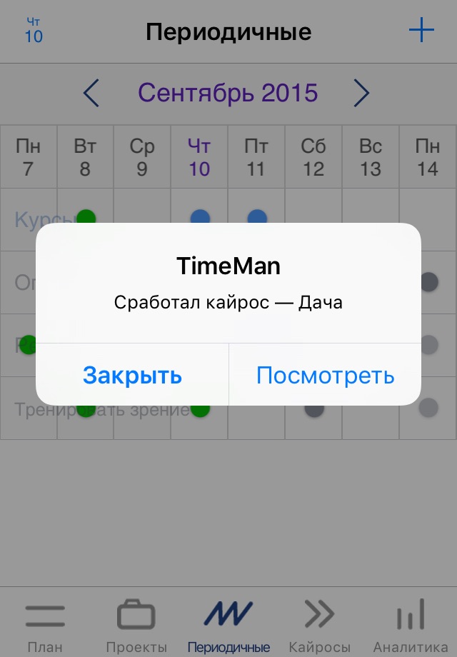 TimeMan screenshot 4