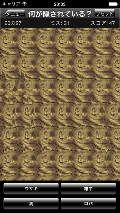マジックアイ動物クイズ screenshot1