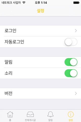 철산샬롬어린이집 screenshot 2