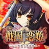 CR戦国†恋姫 - iPadアプリ