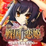 Get CR戦国†恋姫 for iOS, iPhone, iPad Aso Report