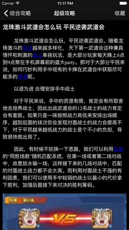 超级攻略视频 for 龙珠激斗 screenshot-3