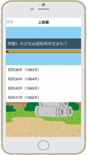 クイズforドラえもん Quiz For Doraemon Dans L App Store