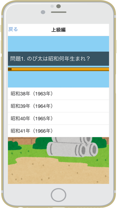 クイズforドラえもん Quiz For Doraemon Iphoneアプリ Applion